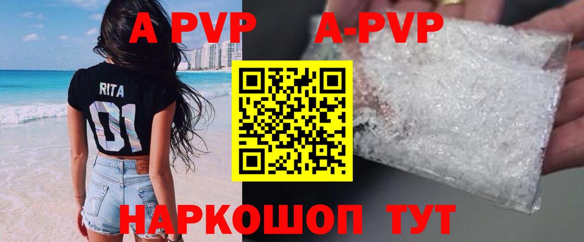 А ПВП кристаллы Белорецк