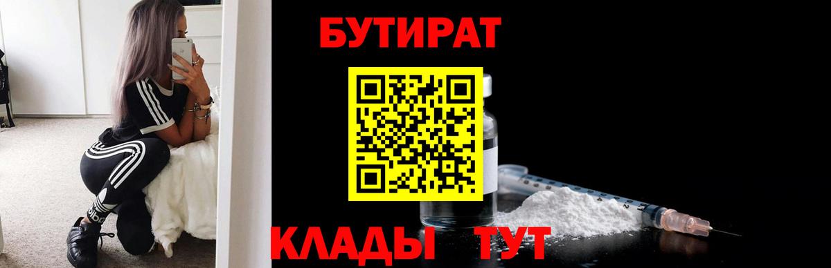 Белорецк  Бутират жидкий экстази  Вход с VPN 