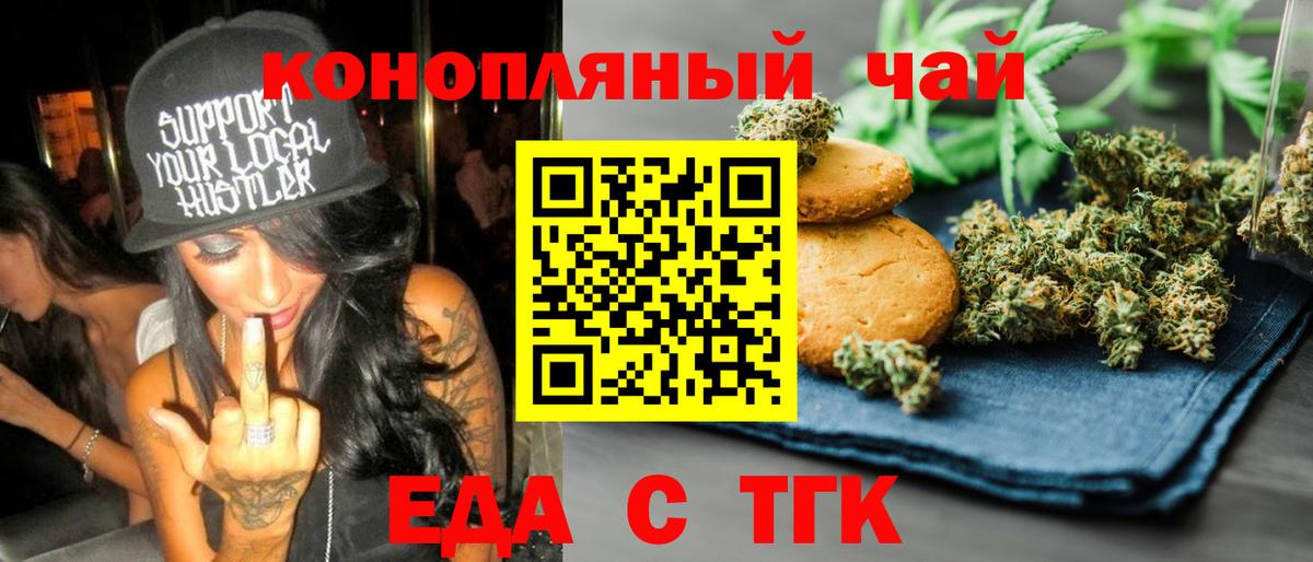 Canna-Cookies конопля Белорецк