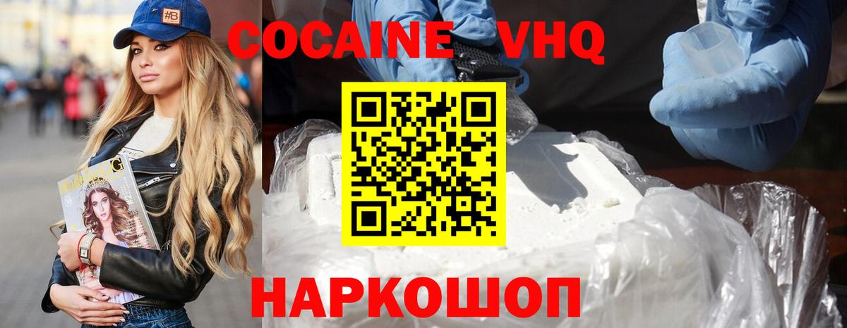 Cocaine VHQ Белорецк