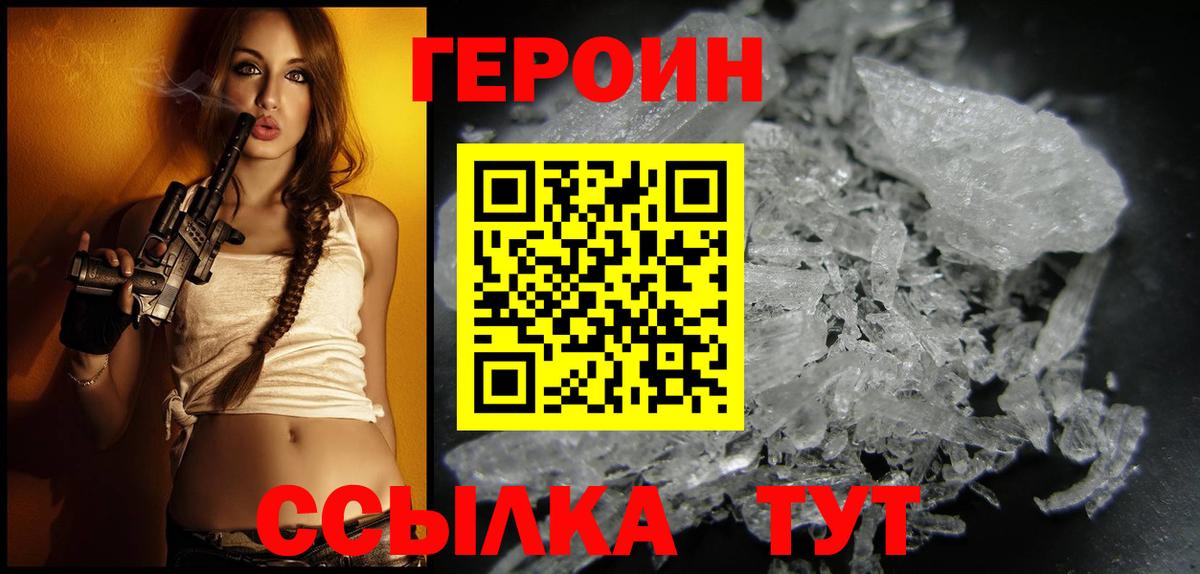Героин Heroin  Вход с VPN  Белорецк 