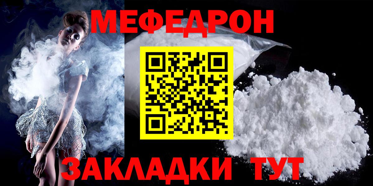 МЯУ-МЯУ 4 MMC  МЕФ  Белорецк  Вход с VPN  Мефедрон мяу мяу 