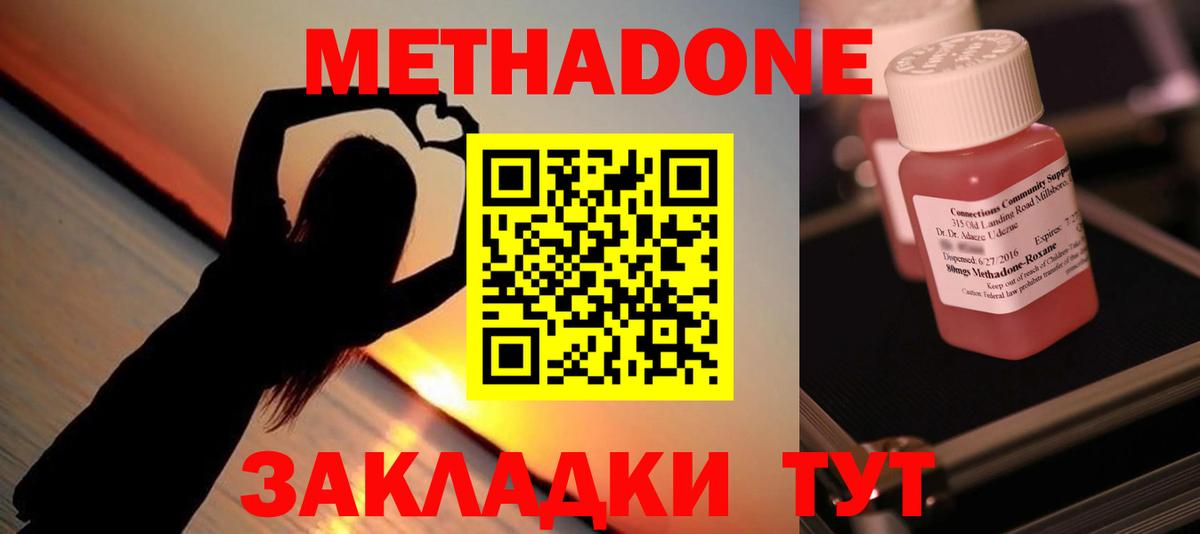 Белорецк  Метадон мёд  Метадон белоснежный  Вход с VPN 