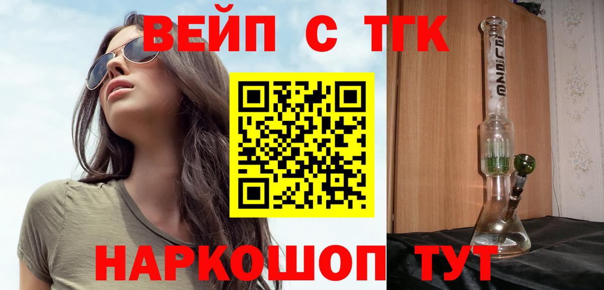 Дистиллят ТГК вейп с тгк Белорецк