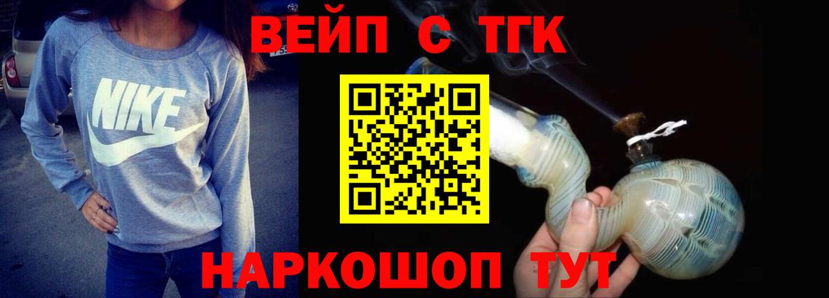 Дистиллят ТГК вейп с тгк  ТГК гашишное масло  Вход с VPN  Белорецк 